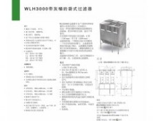 WLH3000带灰桶的袋式过滤器