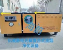 油烟净化设备