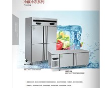 冷藏冷冻系列