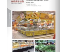商超展示设备