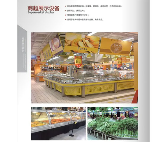 商超展示设备