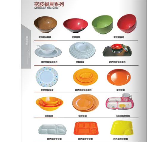 密胺餐具系列