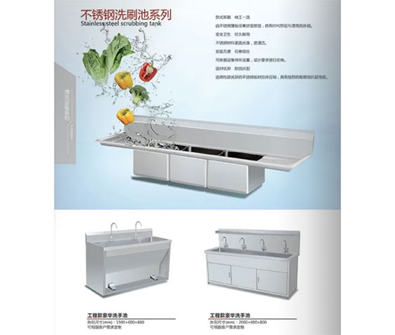 不锈钢洗刷池系列